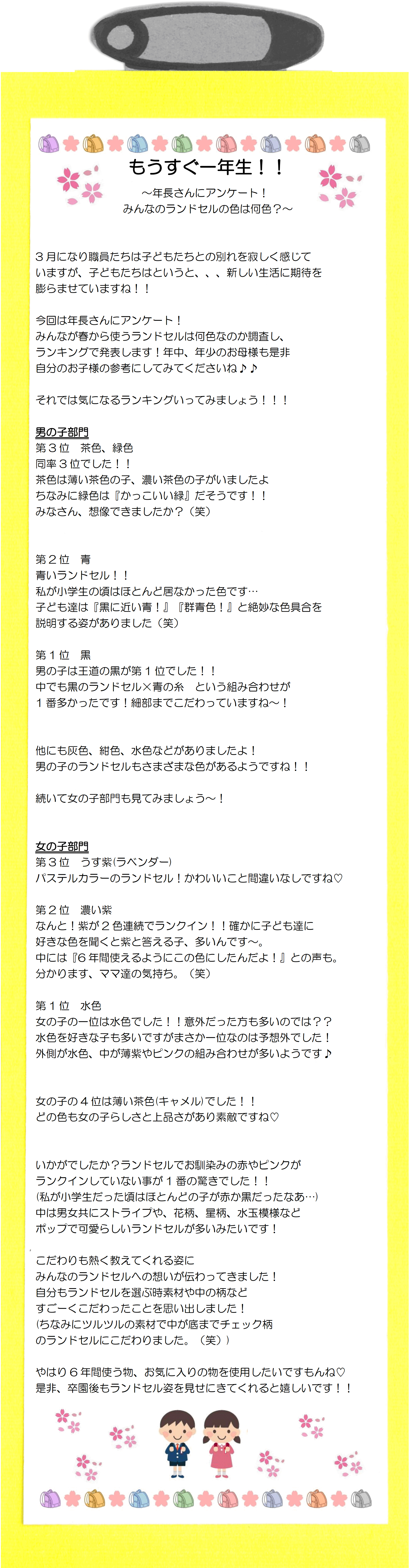 ふじま幼稚園